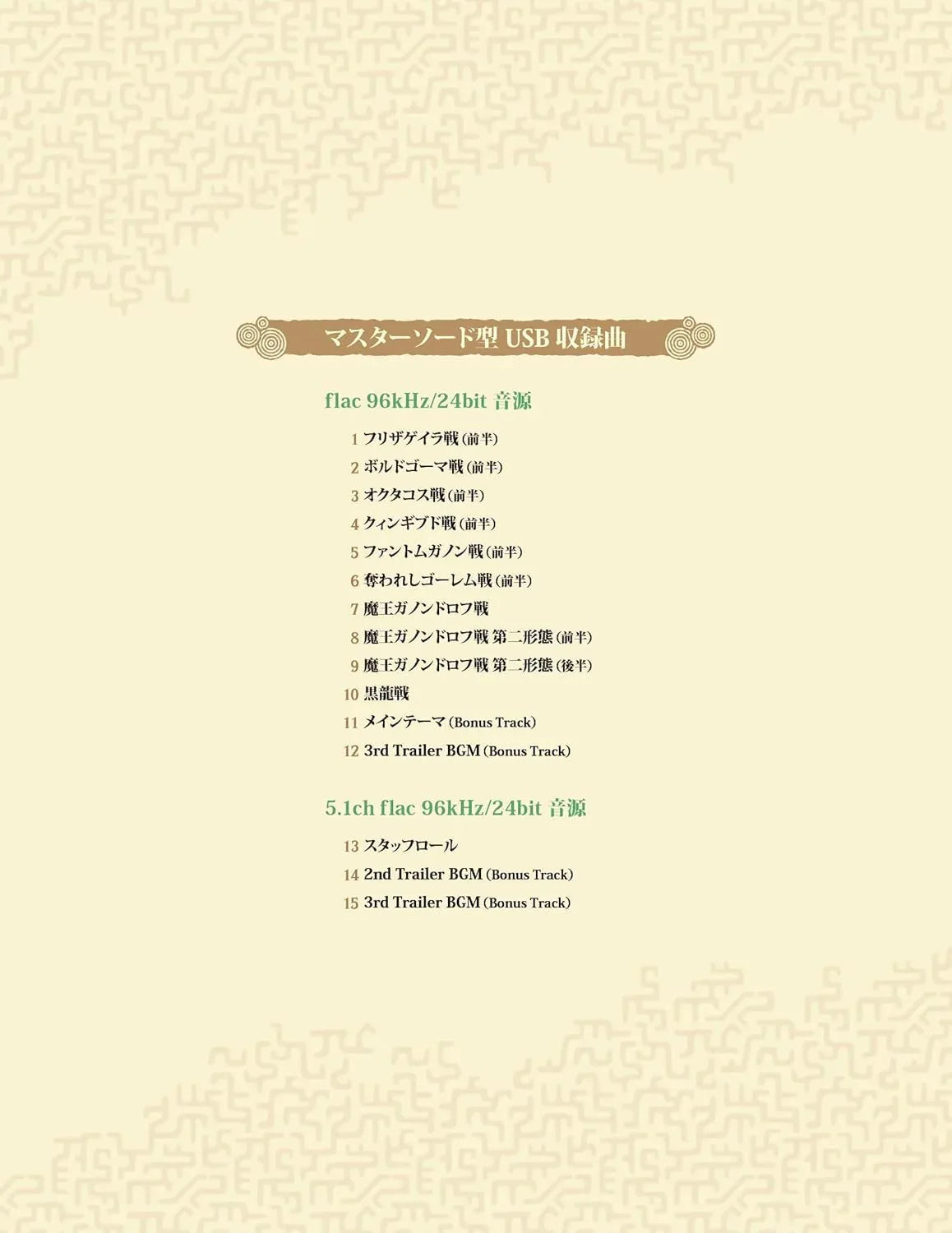 THE LEGEND OF ZELDA TEARS OF THE KINGDOM SOUNDTRACK easy video game