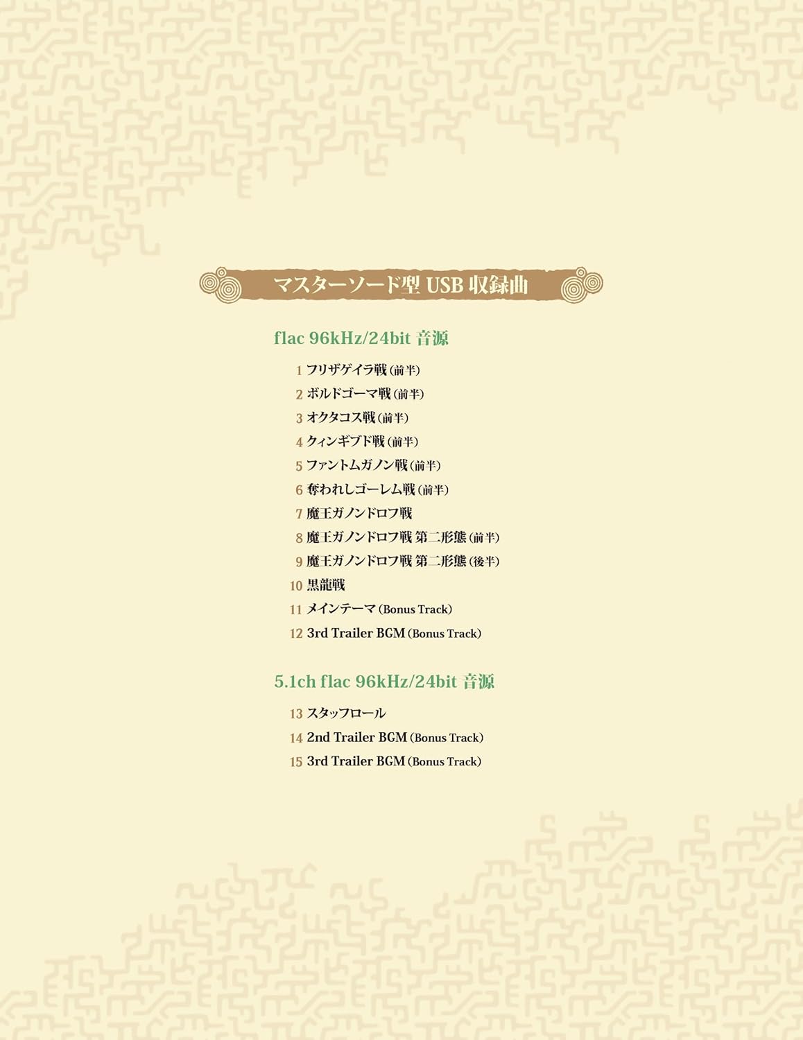 THE LEGEND OF ZELDA TEARS OF THE KINGDOM SOUNDTRACK
